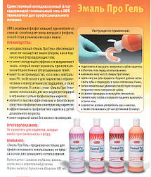 Enamel Pro Gel (Емаль Про - гель для ремінералізації)
