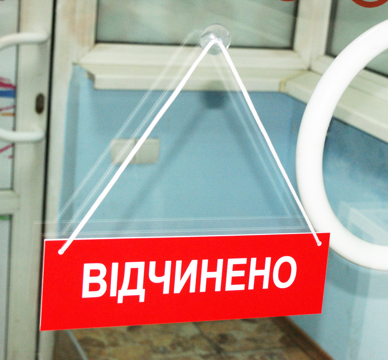 Табличка "відчинено-зачинено" красный + белый