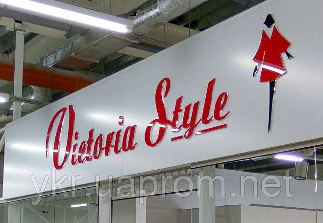 Вивіска для бутика в торговому центрі