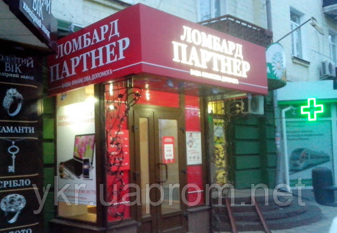 Вивіска для ломбарду