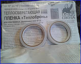 Утеплювач для вікон прозора плівка, в комплекті: 0.9 м х 7 м + 20 м скотча, фото 5