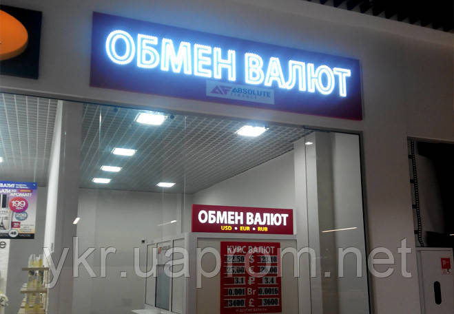 Вивіска для обміну валют