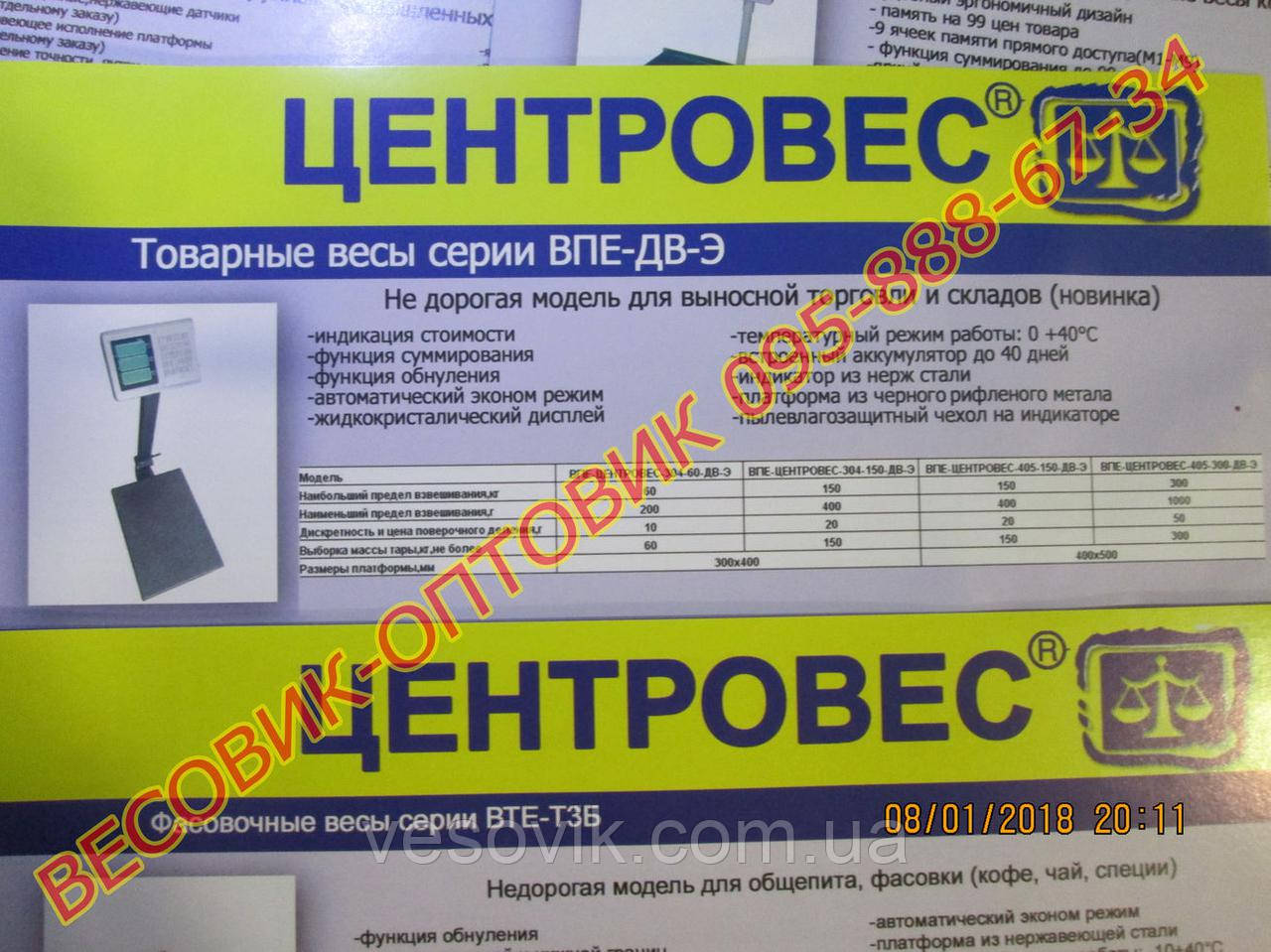 Весы ВПЕ-центровес-304-150ДВ-Э 150кг 400х300мм (дел. 20г) - фото 10 - id-p578438768