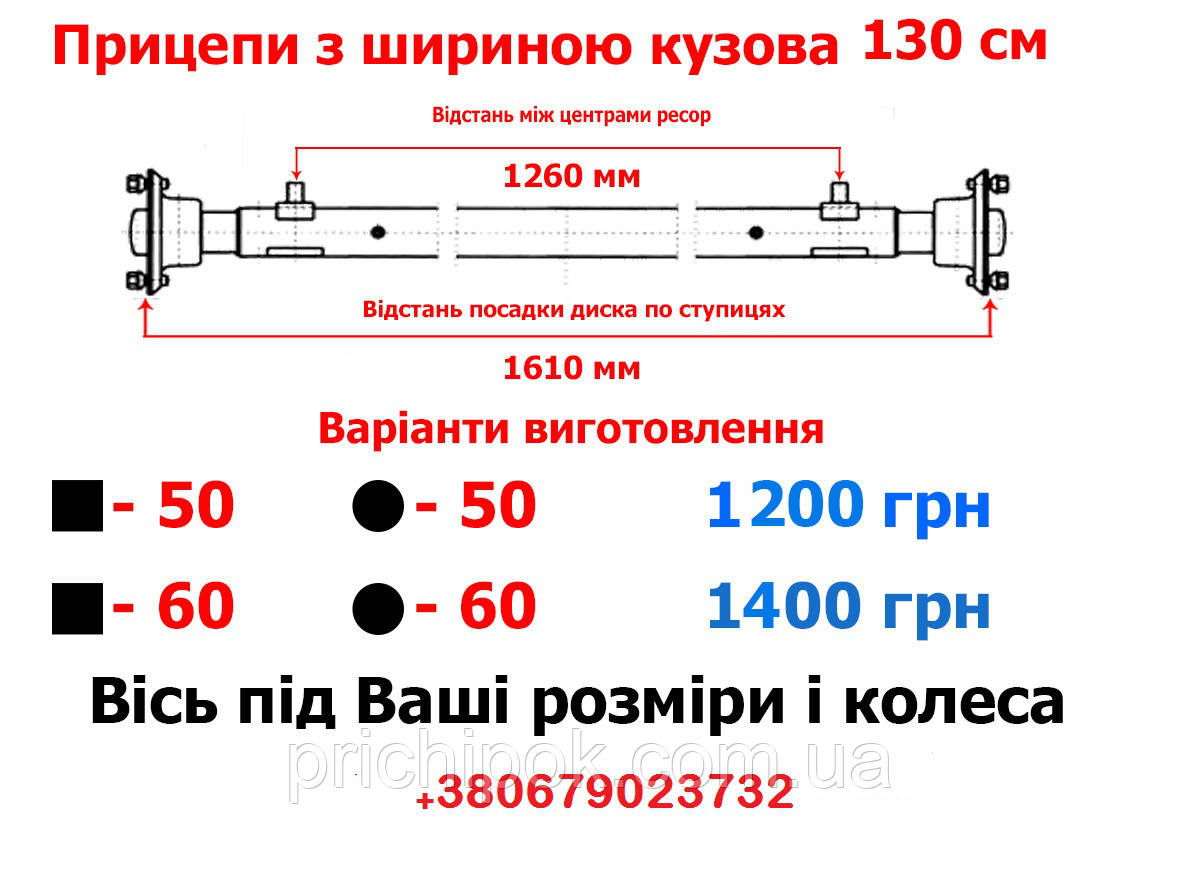 Вісь для прицепа Лідер  ступиця кнотт 4*98
