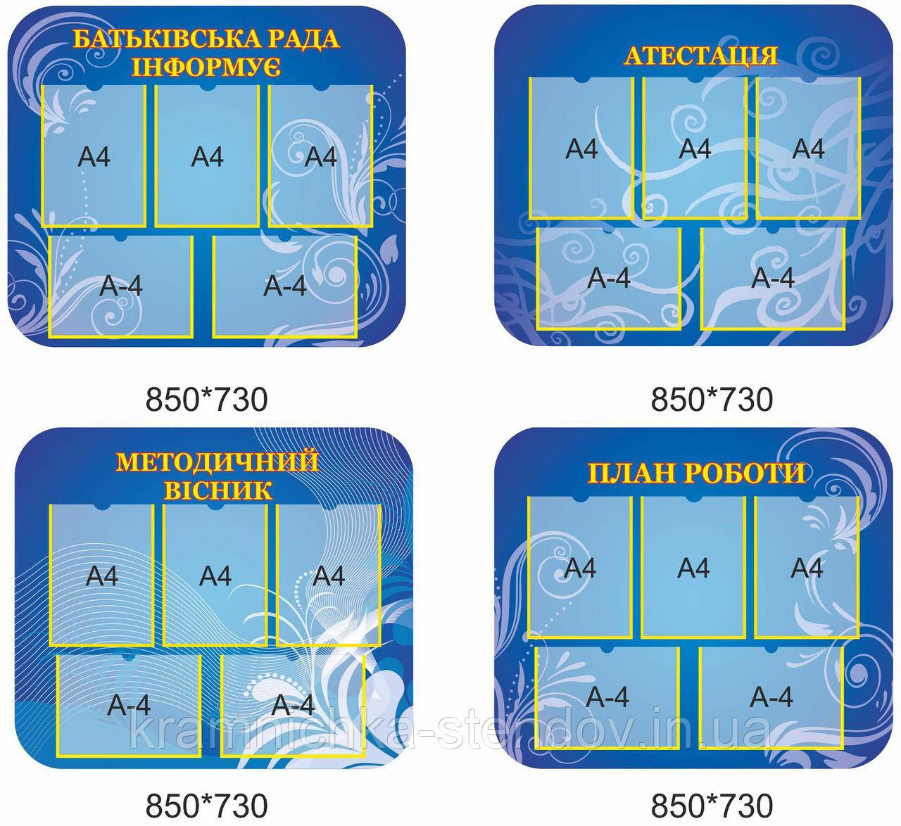 Комплект информационных стендов стендов - фото 1 - id-p637126096