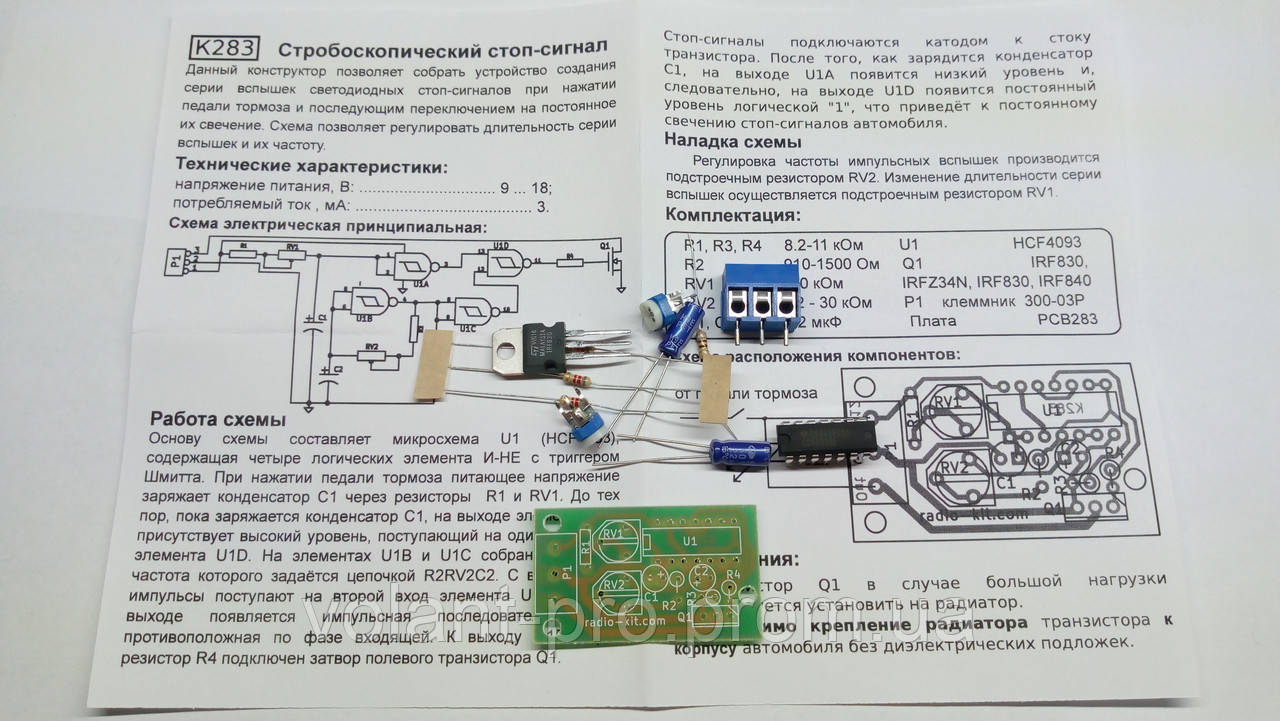 КИТ, набор автомобильный стробоскопический стоп-сигнал. - фото 2 - id-p637177309