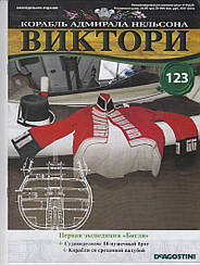 Корабель адмірала Нельсона «ВІКТОРІ» №123