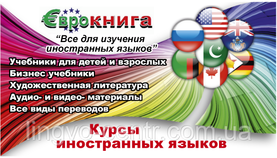 Курси іноземних мов