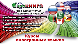 Курси іноземних мов