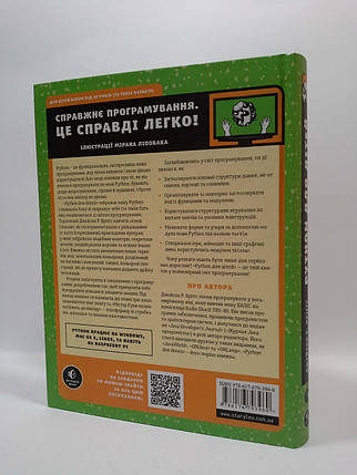 PYTHON для дітей, Джейсон Р. Бріґґс, Видавництво Старого Лева, фото 3