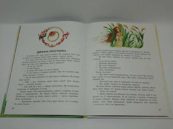 Ранок Чарівні казки Українські казки, фото 3