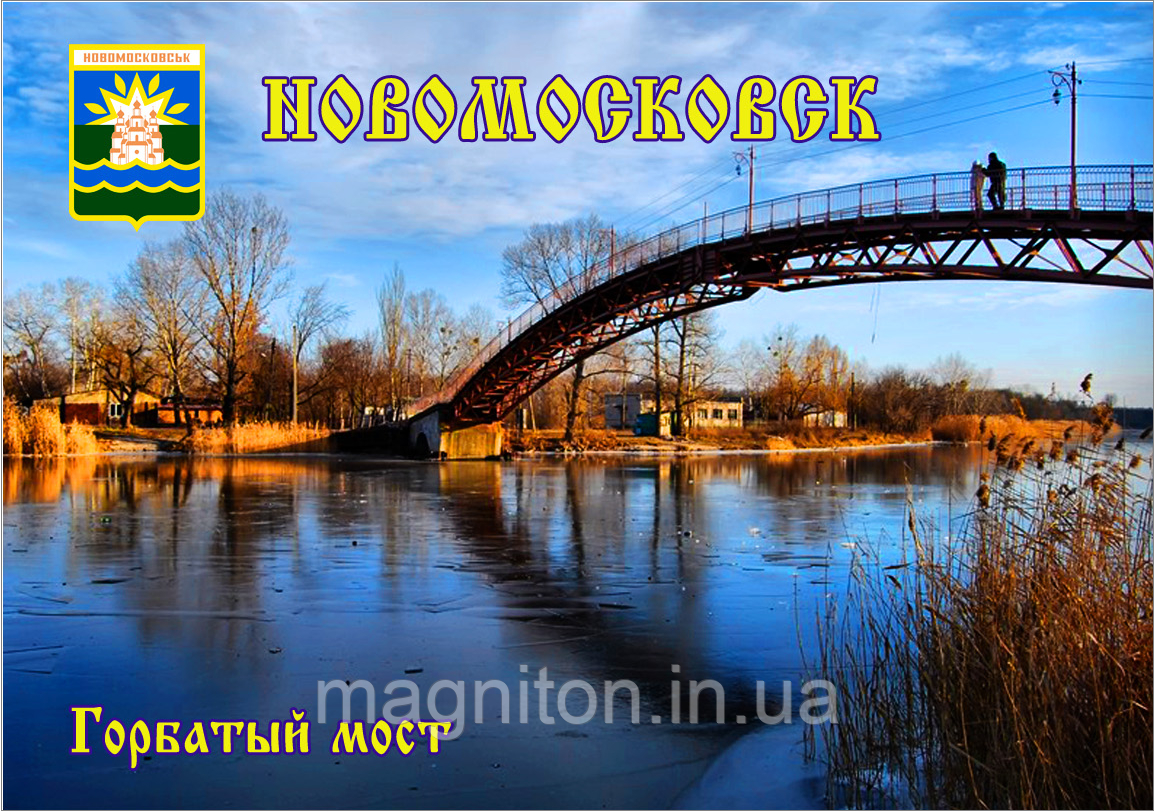 Магніти на холодильник. Місто Новоскрес 01