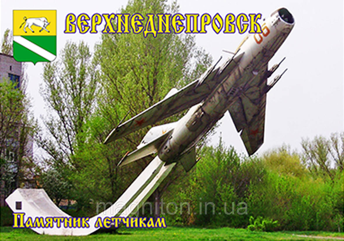 Магніти на холодильник. Місто Верхніднувань 01, фото 1