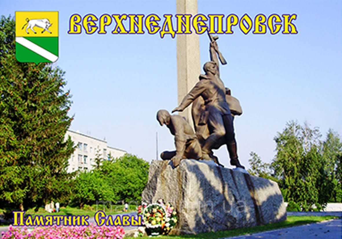 Магніти на холодильник. Місто Верхніднуванням 02