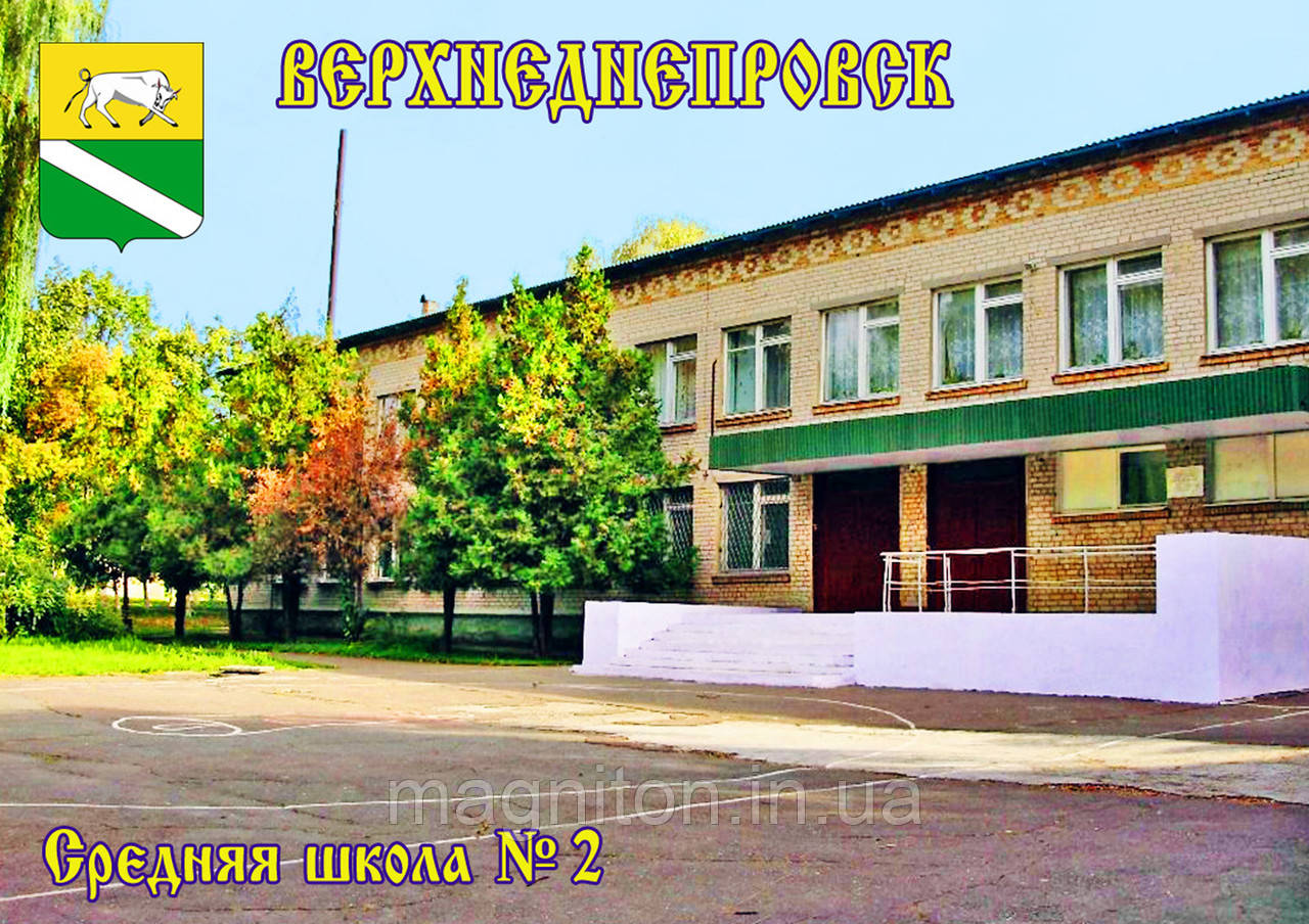 Магніти на холодильник. Місто Верхніднювання 10