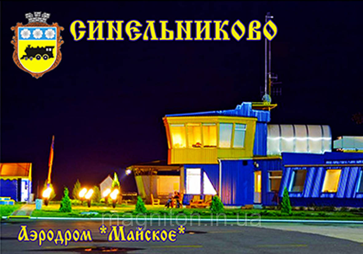 Магніти на холодильник. Місто Синельникове 03