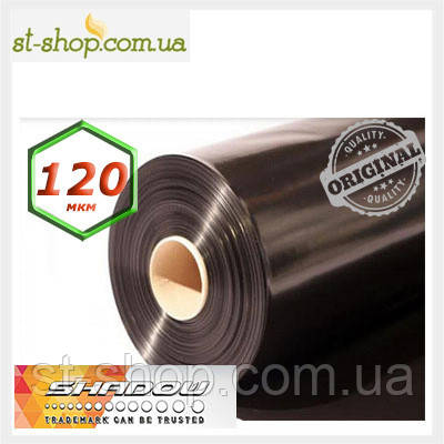 Плівка чорна "Shadow" 120 мкм (3*6*50 м) вага 32 кг Найвищий сорт