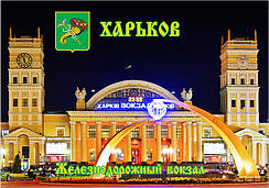 Харків