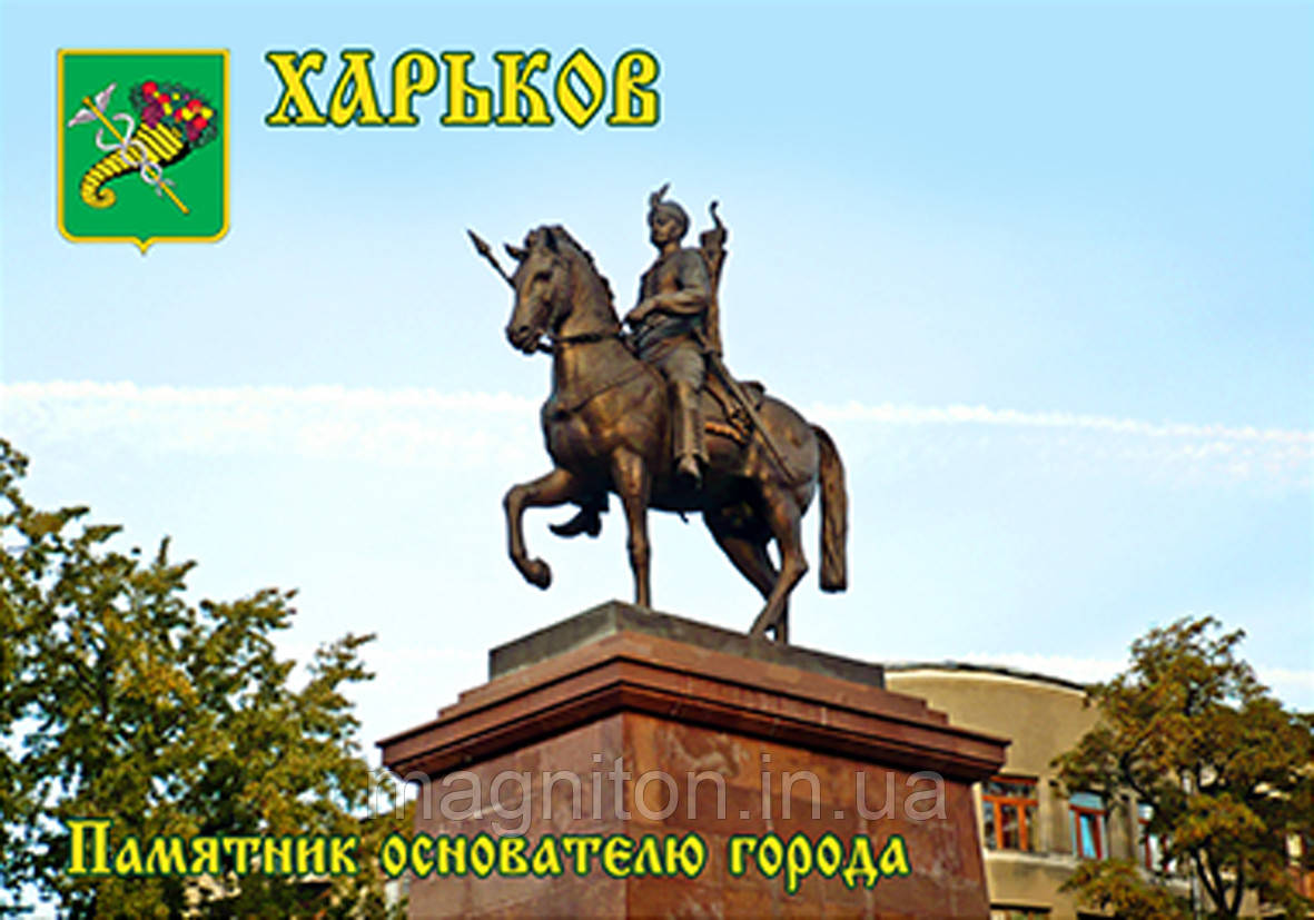 Магніти на холодильник. Місто Харків 16