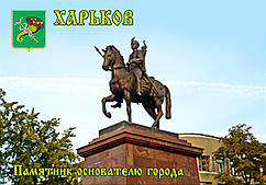 Магніти на холодильник. Місто Харків 16