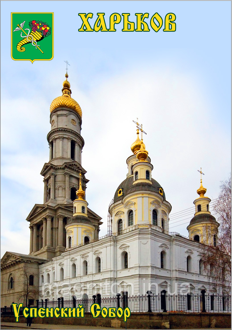 Магніти на холодильник. Місто Харків 025