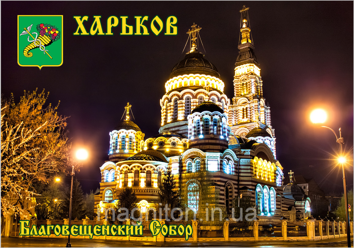Магніти на холодильник. Місто Харків 35