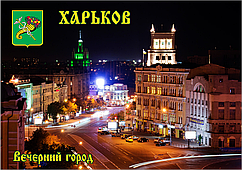 Магніти на холодильник. Місто Харків 38