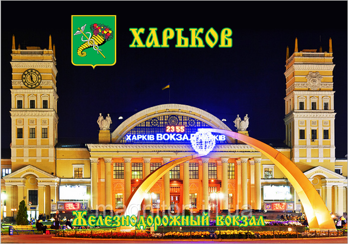 Магніти на холодильник. Місто Харків 41