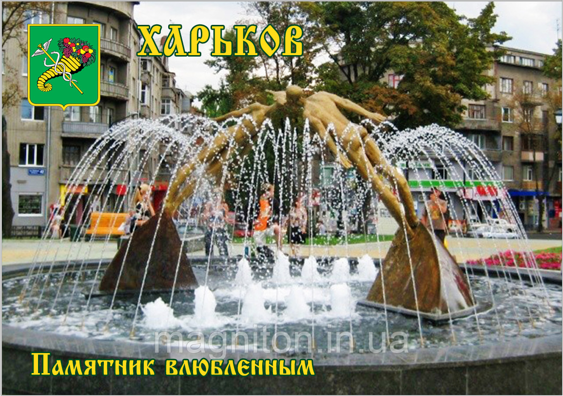 Магніти на холодильник. Місто Харків 47