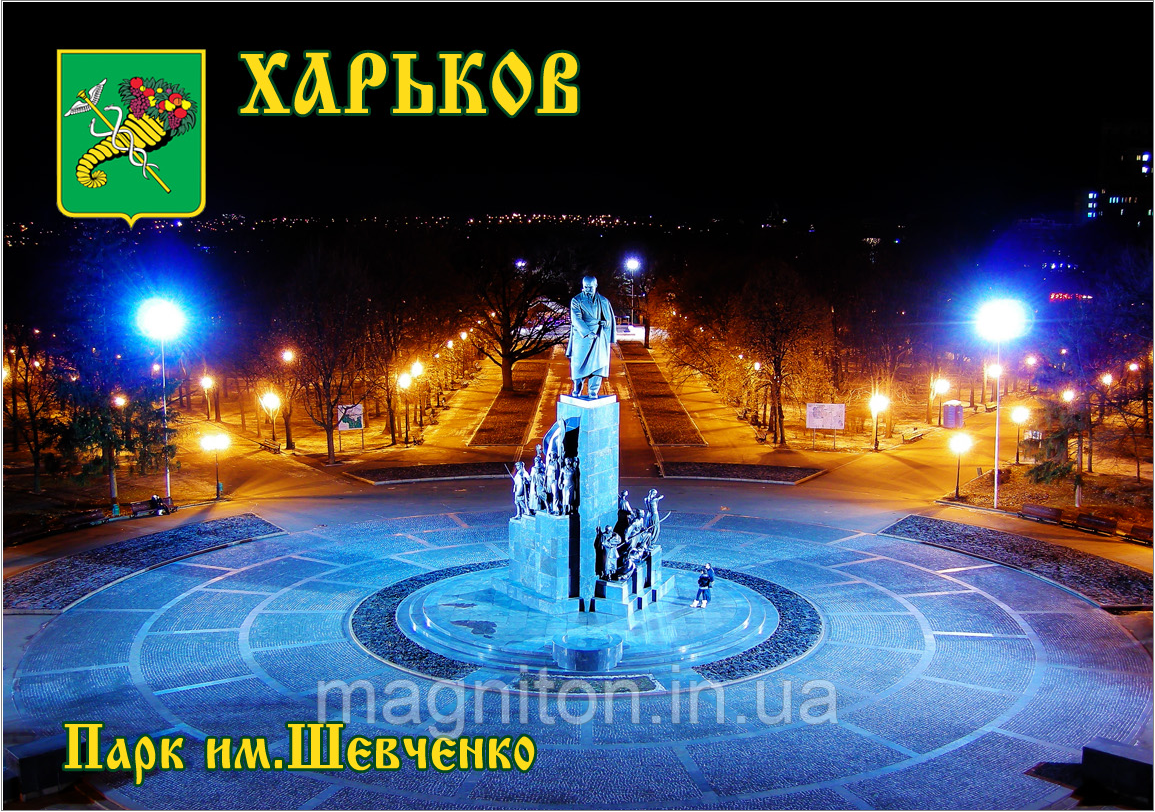 Магніти на холодильник. Місто Харків 50