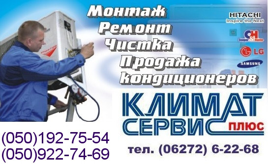 Монтаж кондиціонерів