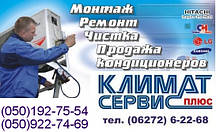 Монтаж кондиціонерів