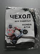 Чохол сидіння HONDA DIO AF-34/35 Mototech