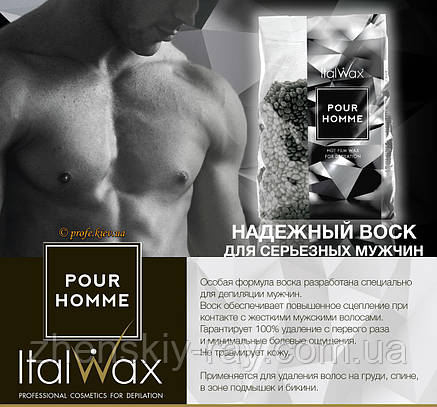 Плівковий віск для депіляції ItalWax Чоловічий у гранулах, 1000 г, фото 2