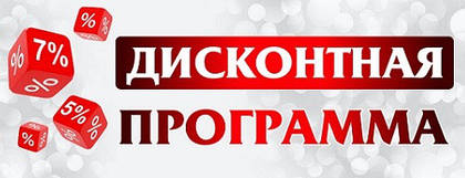 Накопичувальна система знижок для постійних клієнтів