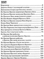 Казки дядечка Римуса або повідки про пригоди братика Кролика, братика Лиса та всіх-всіх-всіх Джоель Харріс, фото 2