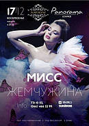 ТМ Соболини в модному проекті країни "МІС ПЕРЛИНА 2017"
