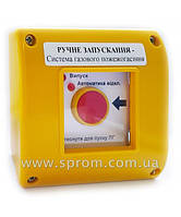 Извещатель пожарный ручной. Кнопка пуска газового пожаротушения SP-OA1-Y (желтая)