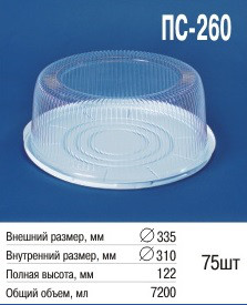 Паковання для торта 2 кг ПС-260