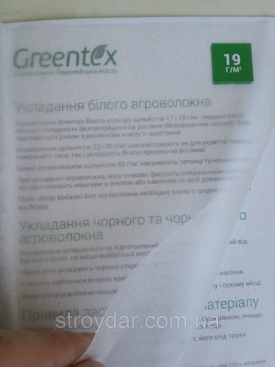 Агроволокно Greentex біле 19 г/м2 — 3,2х100 м