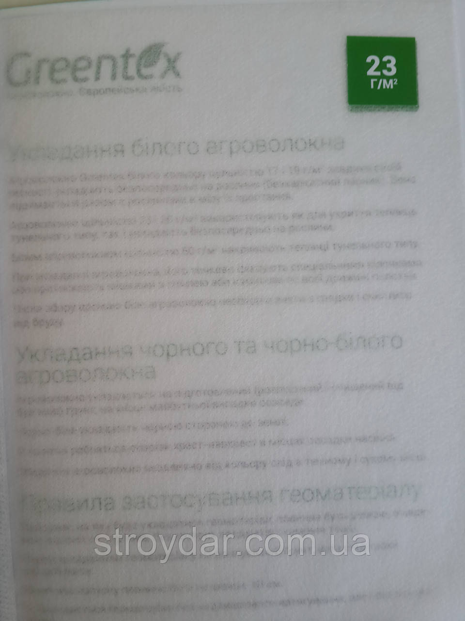 Агроволокно Greentex Грінтекс біле 23 г/м2 — 12,65х100 м, фото 1