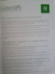 Агроволокно Greentex Грінтекс біле 23 г/м2 — 12,65х100 м