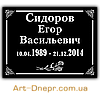 Акрилова подвійна табличка на пам'ятник, фото 7