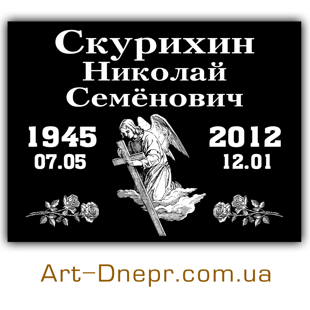 Велика табличка на пам'ятник акрил 300Х500 мм., фото 1
