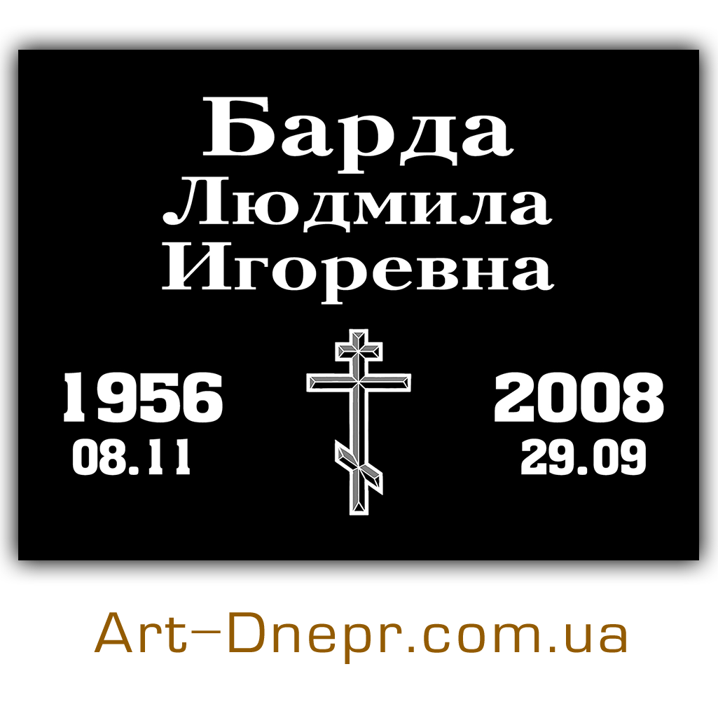 Табличка на граніт, великого розміру. 400х600 мм, фото 1