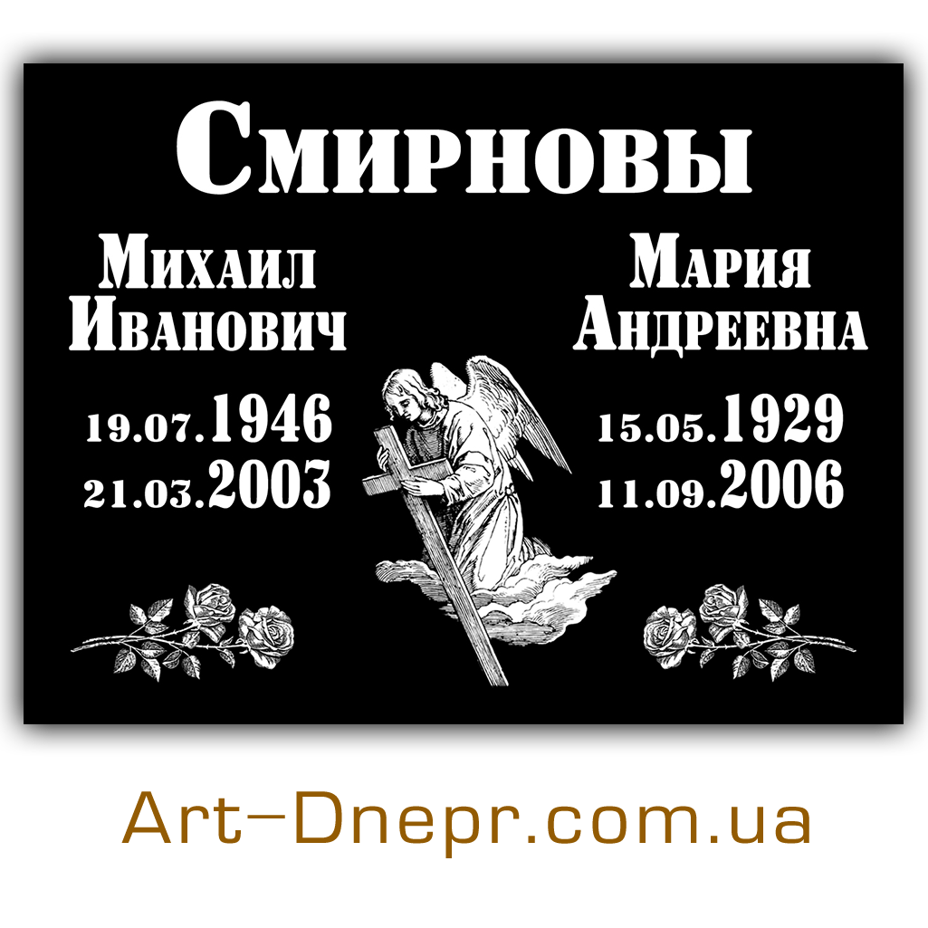 Акрилова табличка з даними на два імені 180Х240