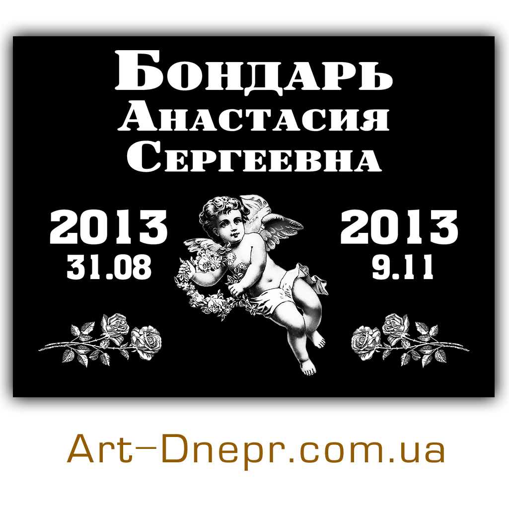 Ритуальна табличка з акрилу 180*240 мм, фото 1