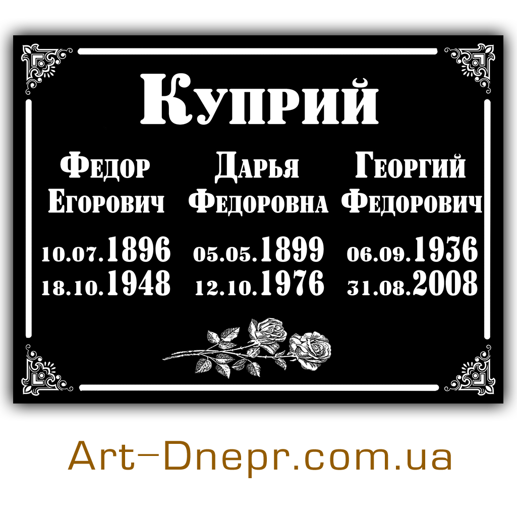 Акрилова табличка з даними на 3 імені (180х240), фото 1
