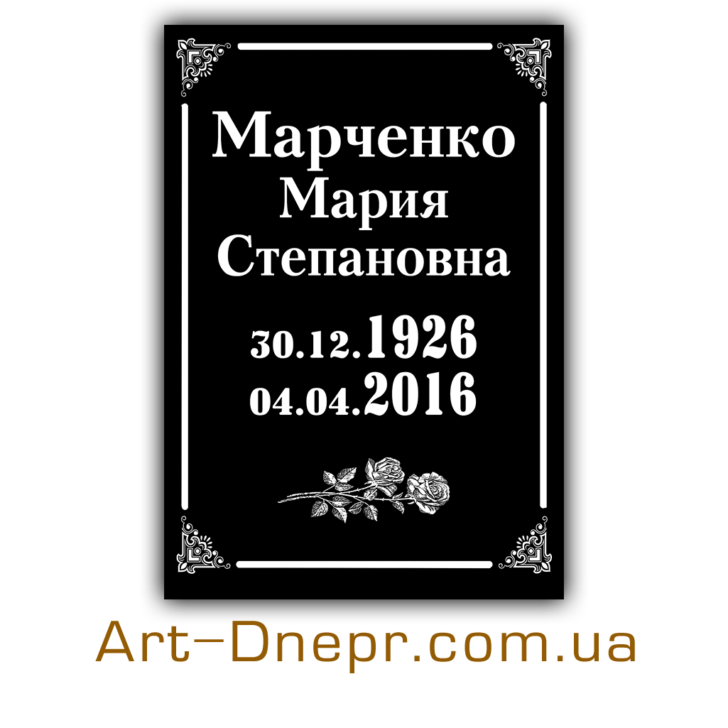 Вертикальна табличка з даними і трояндою 200Х300