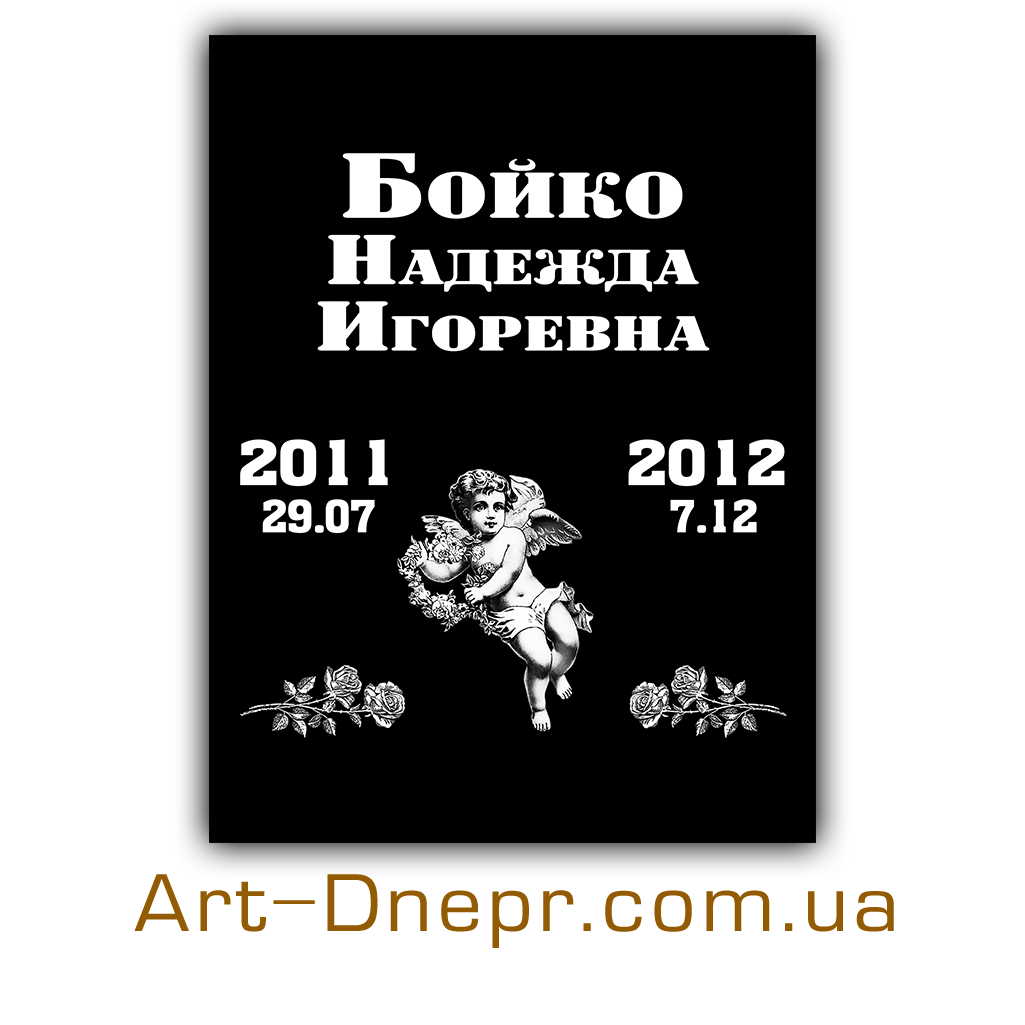 Вертикальна табличка з даними та ангелочком 180Х240